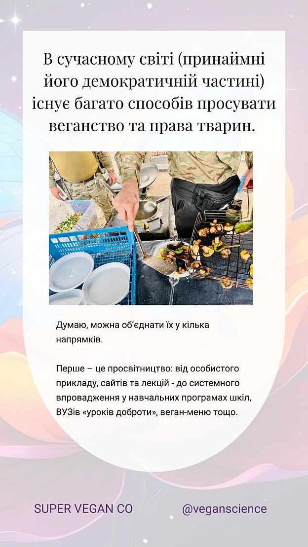 🚀 Веганка: наука та інновації on we.ua