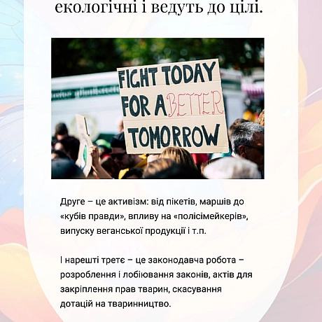 🚀 Веганка: наука та інновації на weua.dev