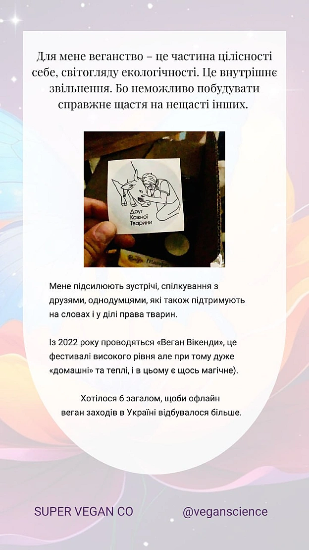 🚀 Веганка: наука та інновації on we.ua