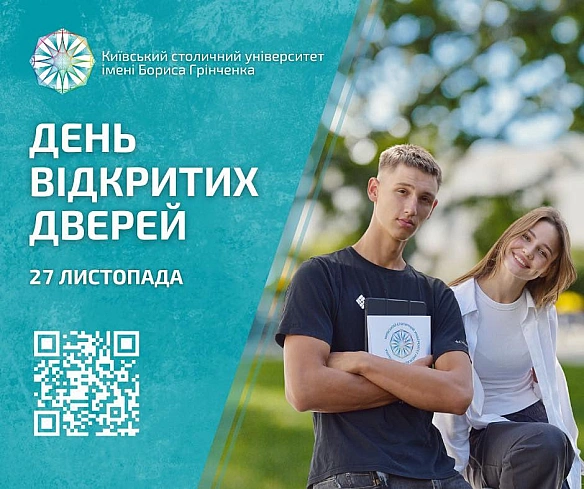 🎓27 листопада в Університеті Грінченка відбудеться День відкритих дверейДля майбутніх абітурієнтів підготували:🔸презентацію ... - КМДА – офіційний канал on we.ua