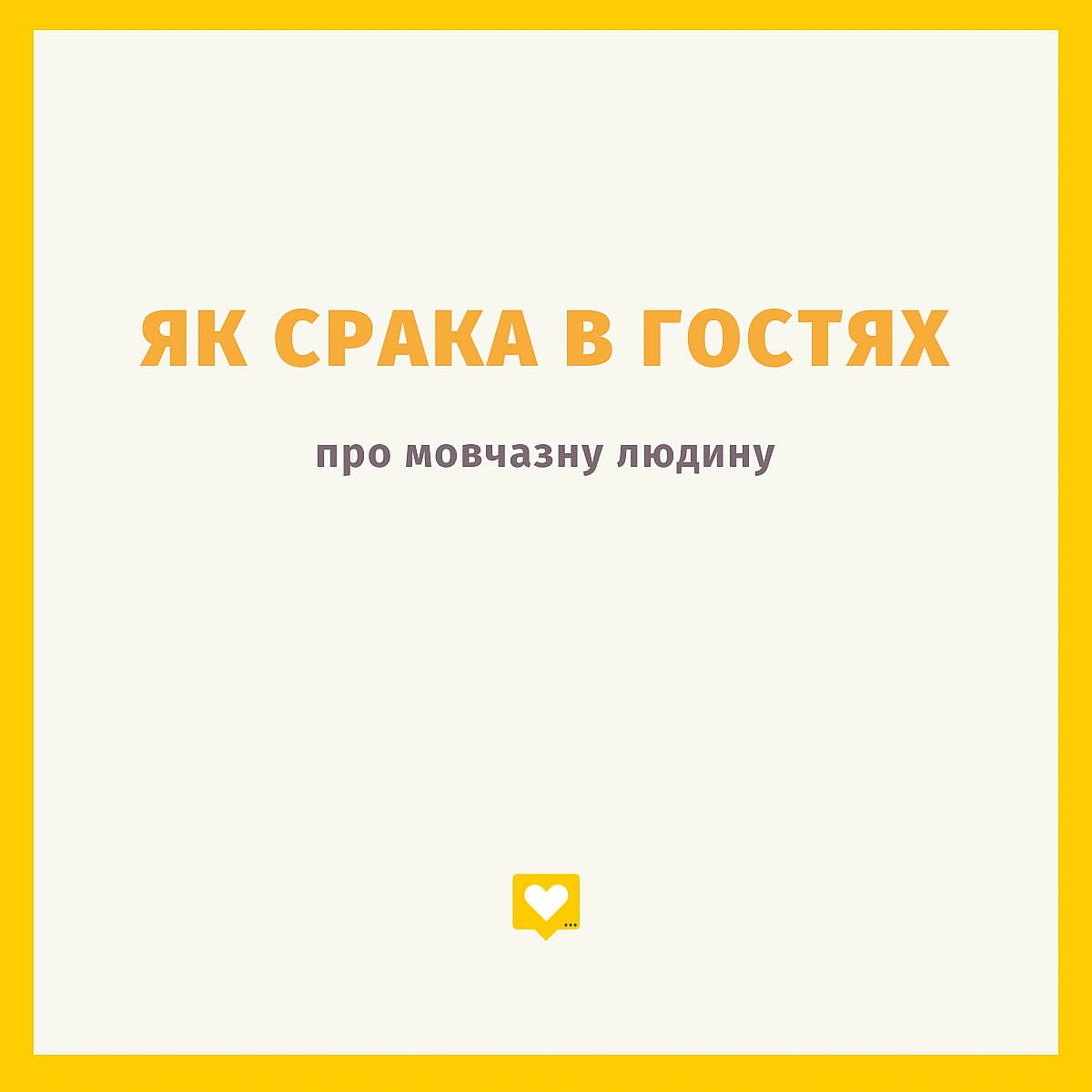 До речі, не у всіх країнах так... - Давай займемось текстом на we.ua