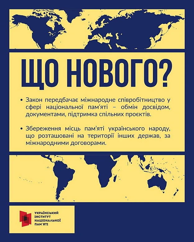 НОВИЙ ЗАКОН: МІЖНАРОДНІ ЗВ'ЯЗКИЗакон України «Про засади державної політики національної пам’яті Українського народу» відкрива... - Український інститут національної пам'яті на we.ua