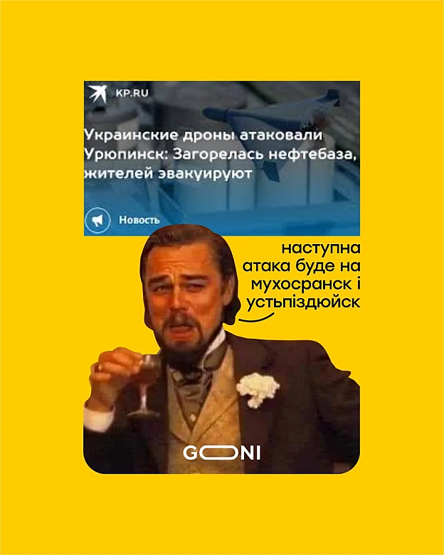 ЗСУ почали атакувати російські міста меми ))) - GONI Memes на we.ua