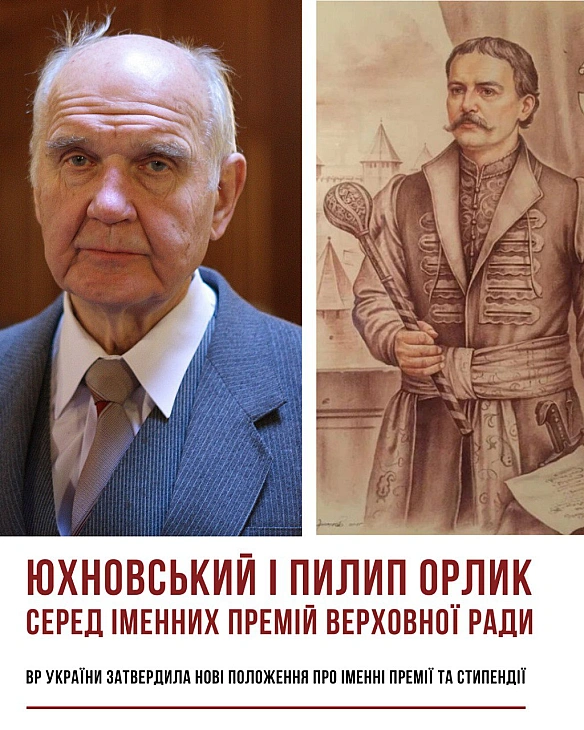 Верховна Рада України оновила положення про іменні премії та стипендії. Серед них – відзнаки на честь першого Голови Українськог... - Український інститут національної пам'яті on we.ua