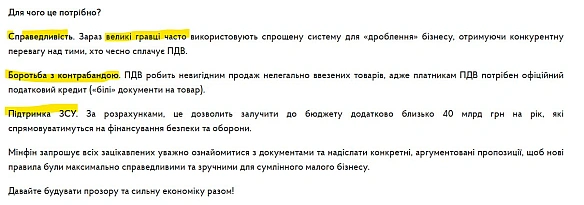 Ви тільки подивіться які аргументи (відмазки) придумує Мінфін для своєї вкрай шкідливої ідеї про оподаткування ФОПів з оборотом ... - Ціна Держави on we.ua
