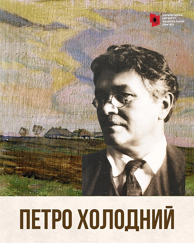 Цього дня в 1876 році народився художник, іконописець, педагог, хімік і міністр народної освіти УНР – Петро Холодний.Попри при... - Український інститут національної пам'яті на we.ua