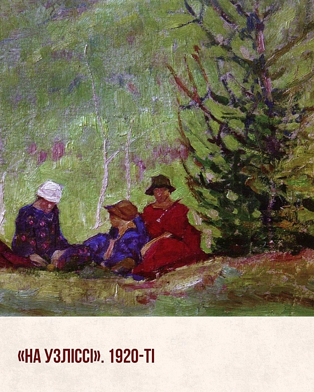 Цього дня в 1876 році народився художник, іконописець, педагог, хімік і міністр народної освіти УНР – Петро Холодний.Попри при... - Український інститут національної пам'яті на we.ua