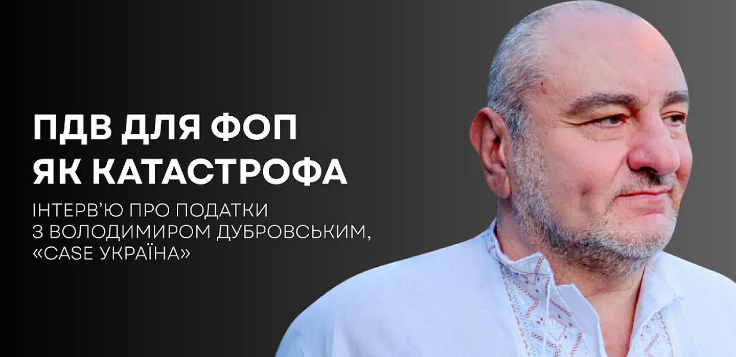 📊 Від ПДВ для ФОП виграють лише корумповані податківці
В інтерв'ю виданню The Page старший економіст CASE Україна Володимир Дубр... - Ціна Держави на weua.dev
