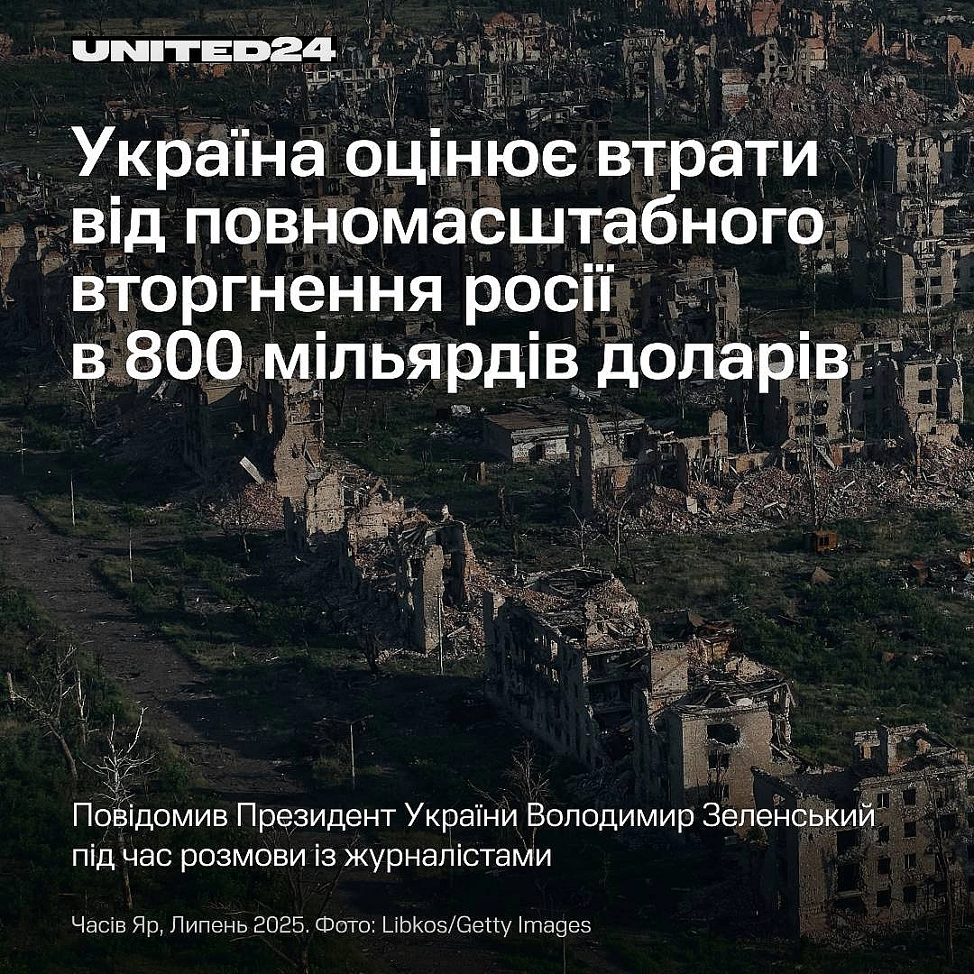 Президент Володимир Зеленський заявив, що Україна оцінює свої загальні втрати від війни з росією в 800 мільярдів доларів — ця ци... - UNITED24 на we.ua