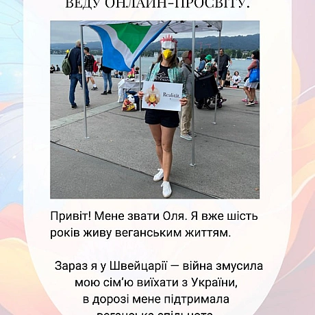 🚀 Веганка: наука та інновації на weua.dev