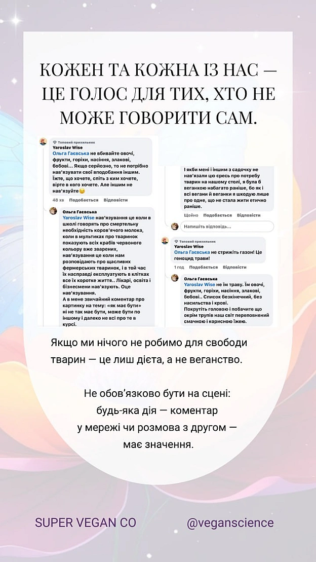 🚀 Веганка: наука та інновації on we.ua