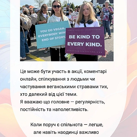 🚀 Веганка: наука та інновації на weua.dev