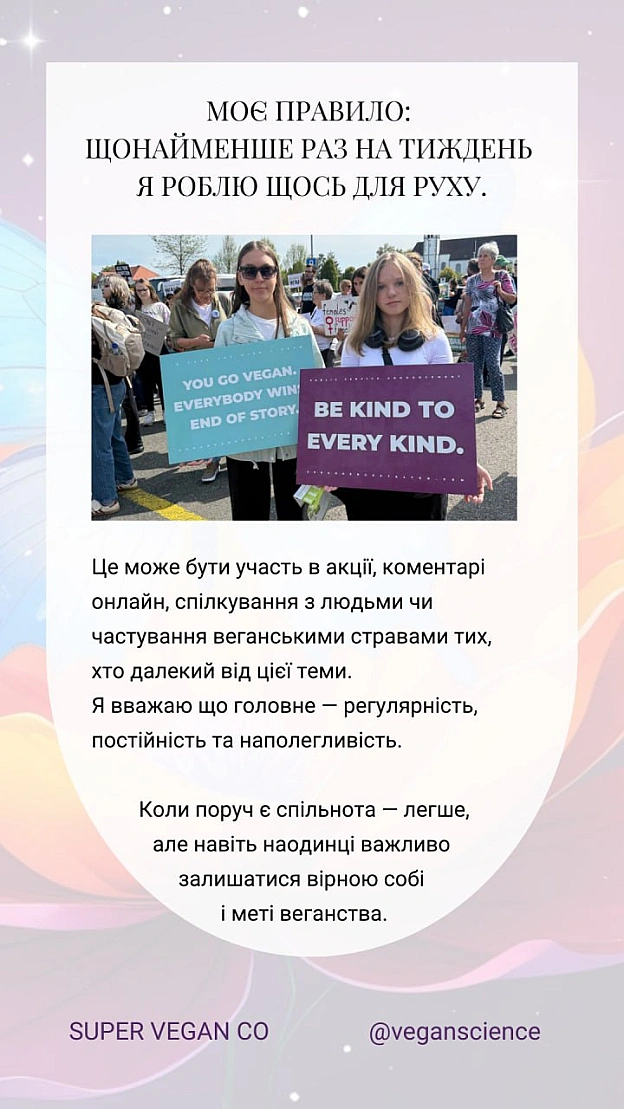 🚀 Веганка: наука та інновації on we.ua