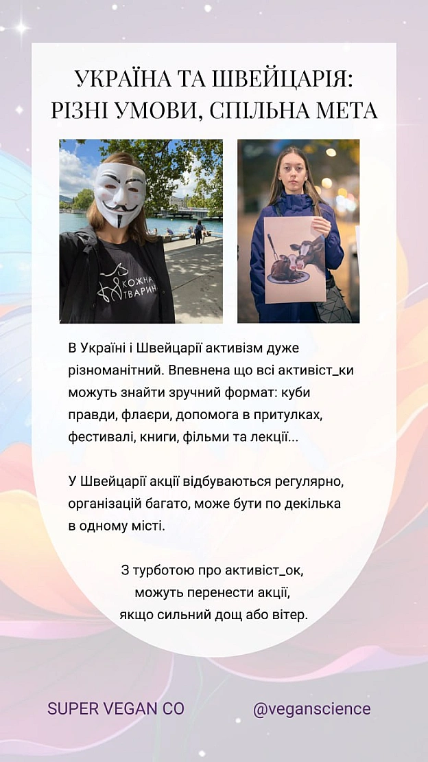 🚀 Веганка: наука та інновації on we.ua