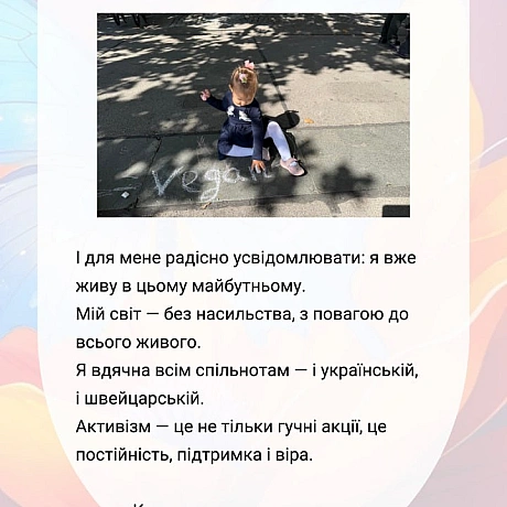 🚀 Веганка: наука та інновації на weua.dev