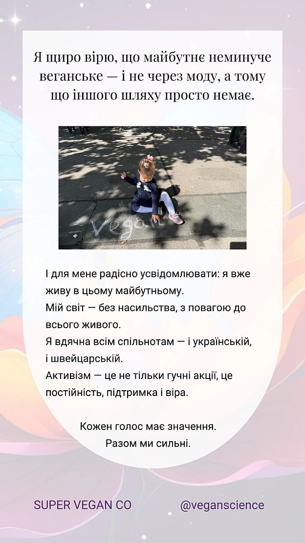 🚀 Веганка: наука та інновації on we.ua