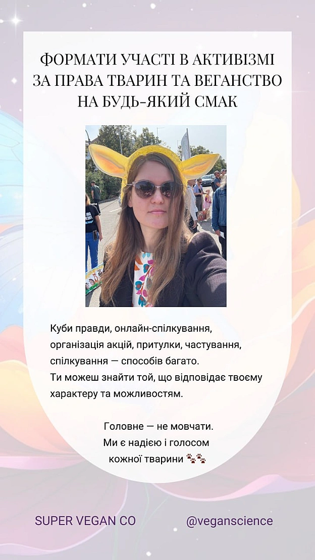 🚀 Веганка: наука та інновації on we.ua
