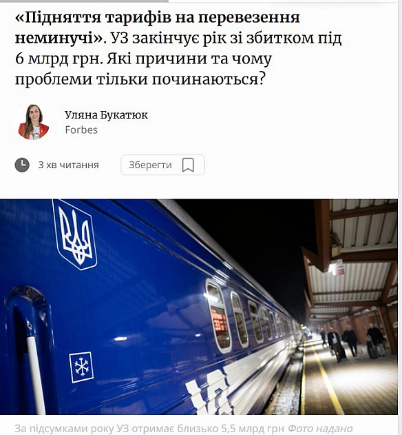 2025 рік для «Укрзалізниці» став найгіршим за час війни, пише Forbes Через падіння вантажоперевезень та брак кадрів компанія м... - Ціна Держави on we.ua