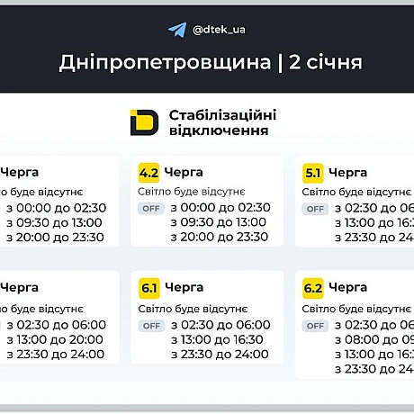 ‼️Дніпропетровщина: графіки відключень на 2 січня▪️В разі змін, будемо оперативно вас інформувати у нашому телеграм-каналі. ... - ДТЕК на we.ua