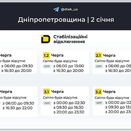 ‼️Дніпропетровщина: графіки відключень на 2 січня▪️В разі змін, будемо оперативно вас інформувати у нашому телеграм-каналі. ... - ДТЕК на we.ua