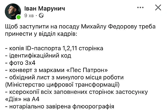 Зеленський запропонував Михайлу Федорову стати новим міністром оборони України@memargam - МЕМАГРАМ on we.ua