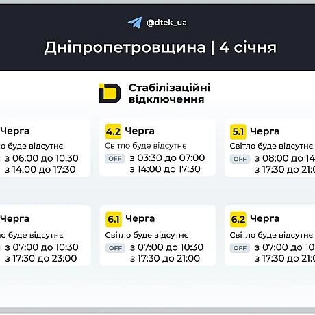 ‼️Дніпропетровщина: графіки відключень на 4 січня▪️В разі змін, будемо оперативно вас інформувати у нашому телеграм-каналі. ... - ДТЕК на we.ua
