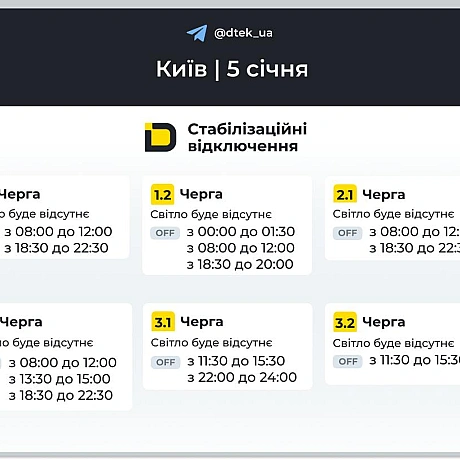 ‼️Київ: оновлені графіки відключень на 5 січня▪️В разі змін, будемо оперативно вас інформувати у нашому телеграм-каналі. Під... - ДТЕК на we.ua
