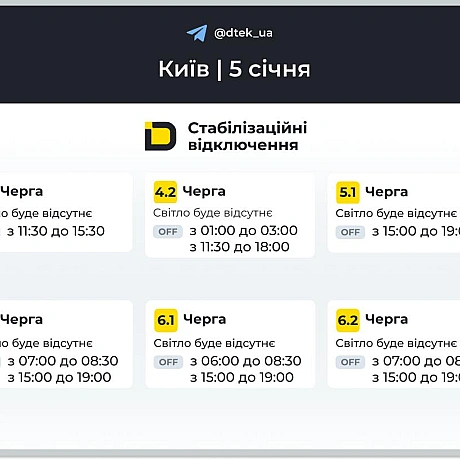 ‼️Київ: оновлені графіки відключень на 5 січня▪️В разі змін, будемо оперативно вас інформувати у нашому телеграм-каналі. Під... - ДТЕК на we.ua