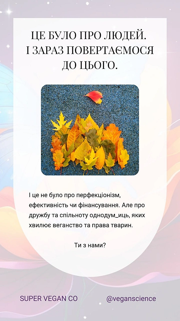 🚀 Веганка: наука та інновації on we.ua