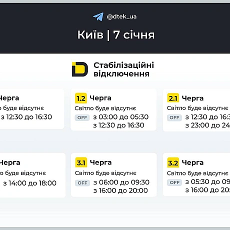 ‼️Київ: графіки відключень на 7 січня▪️В разі змін, будемо оперативно вас інформувати у нашому телеграм-каналі. Підписуйтесь... - ДТЕК на we.ua