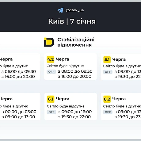 ‼️Київ: графіки відключень на 7 січня▪️В разі змін, будемо оперативно вас інформувати у нашому телеграм-каналі. Підписуйтесь... - ДТЕК на we.ua