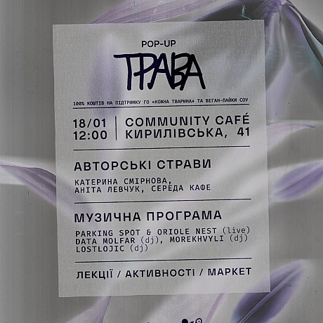 Here we go! Трава в Community Café!Трава pop-up — це серія попап-подій з фокусом на нетривіальну рослинну кухню. Ми поєднуємо ... - Кожна тварина on we.ua