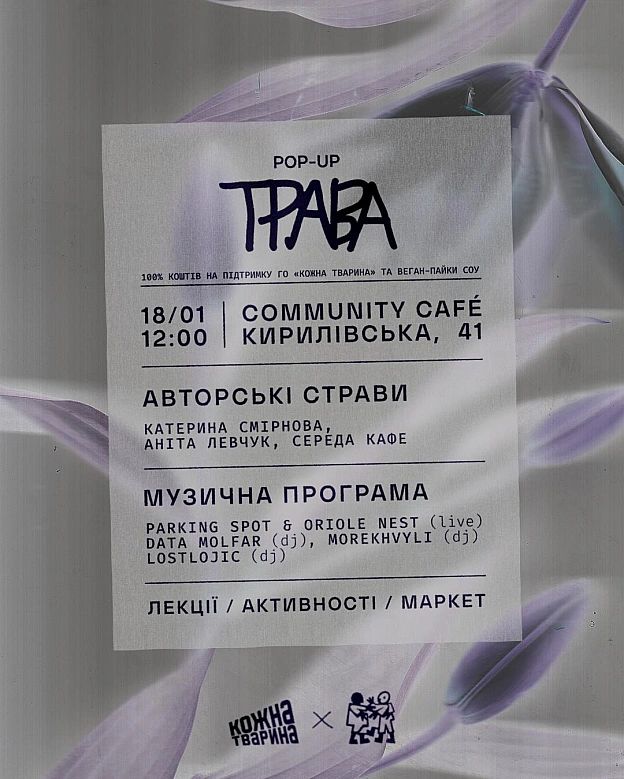 Here we go! Трава в Community Café!Трава pop-up — це серія попап-подій з фокусом на нетривіальну рослинну кухню. Ми поєднуємо ... - Кожна тварина on we.ua