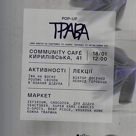 Here we go! Трава в Community Café!Трава pop-up — це серія попап-подій з фокусом на нетривіальну рослинну кухню. Ми поєднуємо ... - Кожна тварина on we.ua