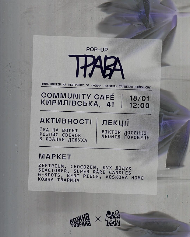 Here we go! Трава в Community Café!Трава pop-up — це серія попап-подій з фокусом на нетривіальну рослинну кухню. Ми поєднуємо ... - Кожна тварина on we.ua