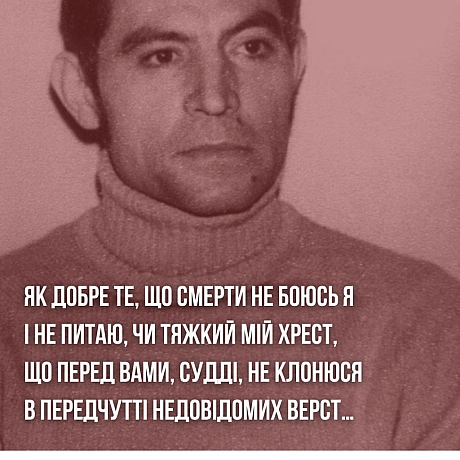6 січня 1938 року в селі Рахнівка на Вінниччині народився Василь Стус – поет рідкісного таланту, який обрав долю борця. Його хар... - Український інститут національної пам'яті on we.ua