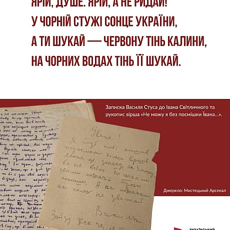 6 січня 1938 року в селі Рахнівка на Вінниччині народився Василь Стус – поет рідкісного таланту, який обрав долю борця. Його хар... - Український інститут національної пам'яті on we.ua