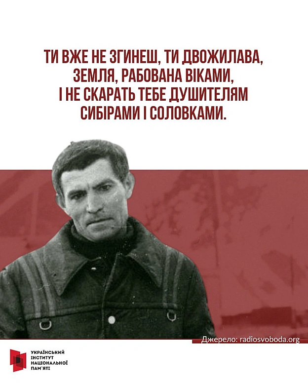 6 січня 1938 року в селі Рахнівка на Вінниччині народився Василь Стус – поет рідкісного таланту, який обрав долю борця. Його хар... - Український інститут національної пам'яті на we.ua