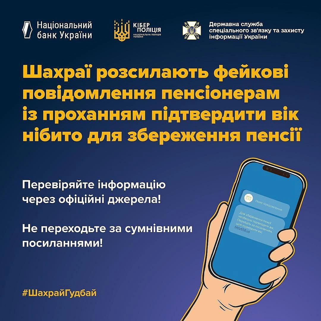 У мережі фіксується нова шахрайська схема, спрямована проти пенсіонерівЗловмисники розсилають у месенджерах фейкові повідомлен... - UkraineNow на we.ua