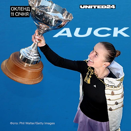 Перемога Еліни Світоліної — це значно більше, ніж спортивний результат. Вона є втіленням української майстерності, рішучості та ... - UNITED24 на we.ua