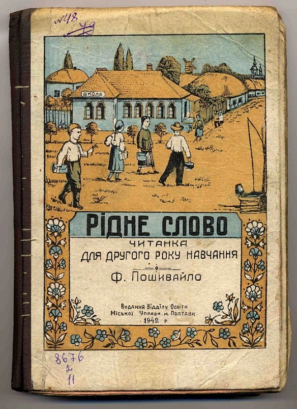 12 січня 1942 року райхскомісар України Еріх Кох видав директиву про умови відкриття початкових, так званих «народних» шкіл. Нав... - WAS на we.ua