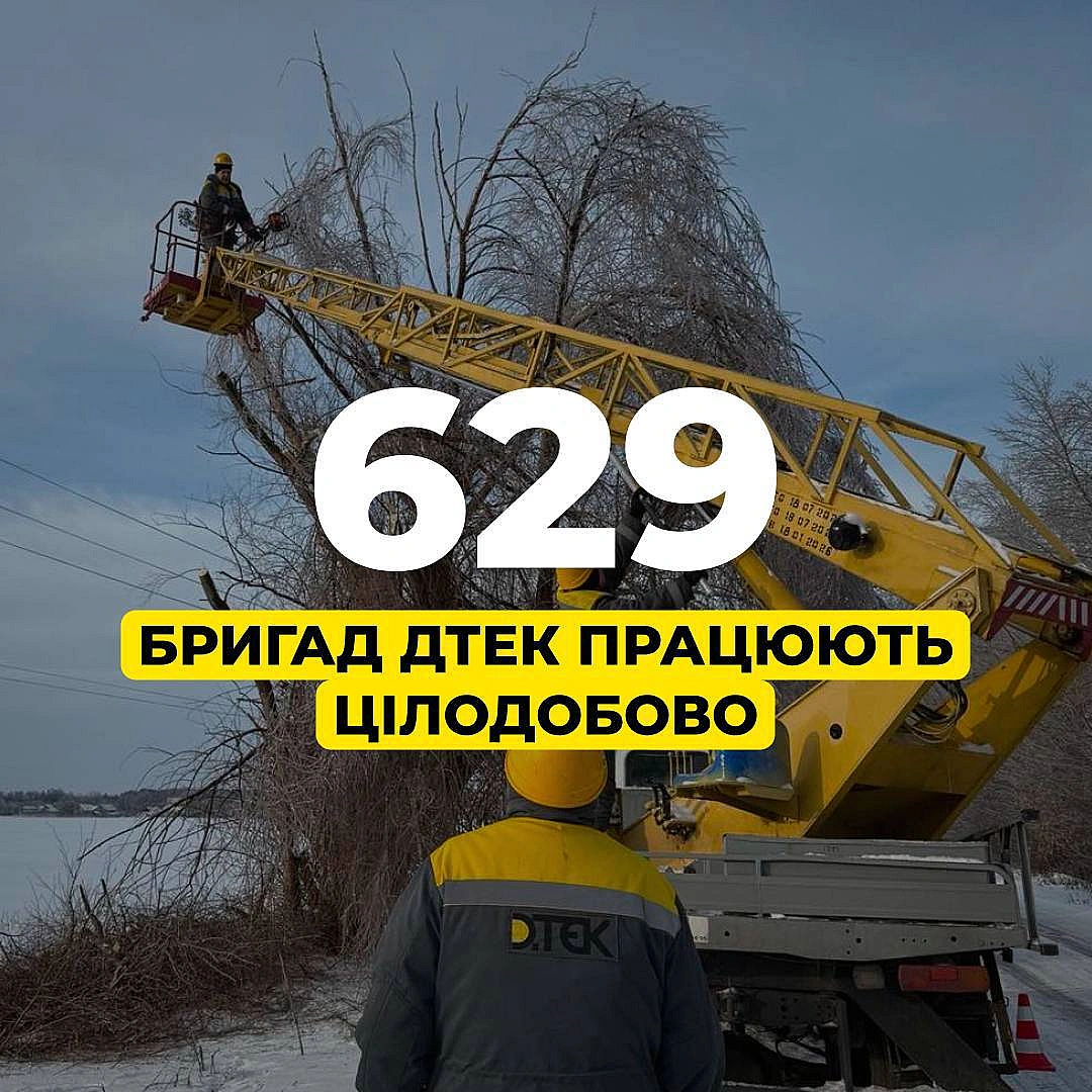 Київ: чому не діють графіки, а екстрені відключення триваютьрф з самого ранку знову вдарила по енергетиці. Пошкодження серйо... - ДТЕК на we.ua