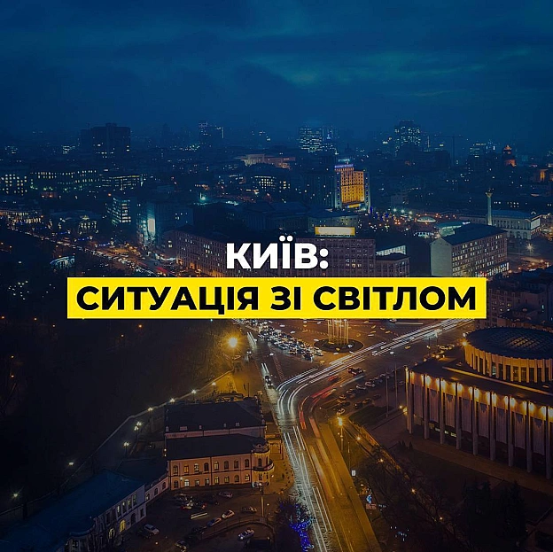 ‼️Київ: екстрені відключення триваютьОрієнтовно ситуація зараз така: близько 3 годин зі світлом і до 10 — без. Час може змінюв... - ДТЕК на we.ua