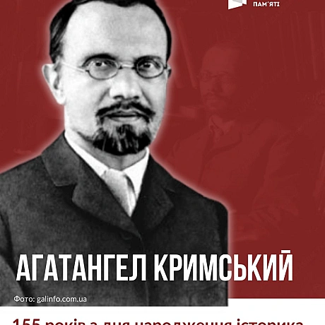 15 січня відзначаємо 155-річчя з дня народження українського науковця, дослідника Сходу та мовознавця, перекладача та літератора... - Український інститут національної пам'яті on we.ua