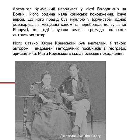 15 січня відзначаємо 155-річчя з дня народження українського науковця, дослідника Сходу та мовознавця, перекладача та літератора... - Український інститут національної пам'яті on we.ua