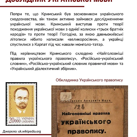 15 січня відзначаємо 155-річчя з дня народження українського науковця, дослідника Сходу та мовознавця, перекладача та літератора... - Український інститут національної пам'яті on we.ua