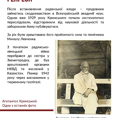 15 січня відзначаємо 155-річчя з дня народження українського науковця, дослідника Сходу та мовознавця, перекладача та літератора... - Український інститут національної пам'яті on we.ua