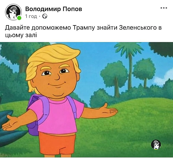 Трамп в Давосі:- Сьогодні я зустрінусь із Зеленським. Можливо він навіть сидить в цьому залі@memargam - МЕМАГРАМ on we.ua