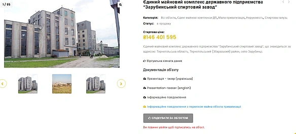 Фонд держмайна знову виставив на продаж Зарубинський спиртовий заводЦе вже, здається, 14 аукціон - з 2022 ніяк не можуть продат... - Ціна Держави on we.ua