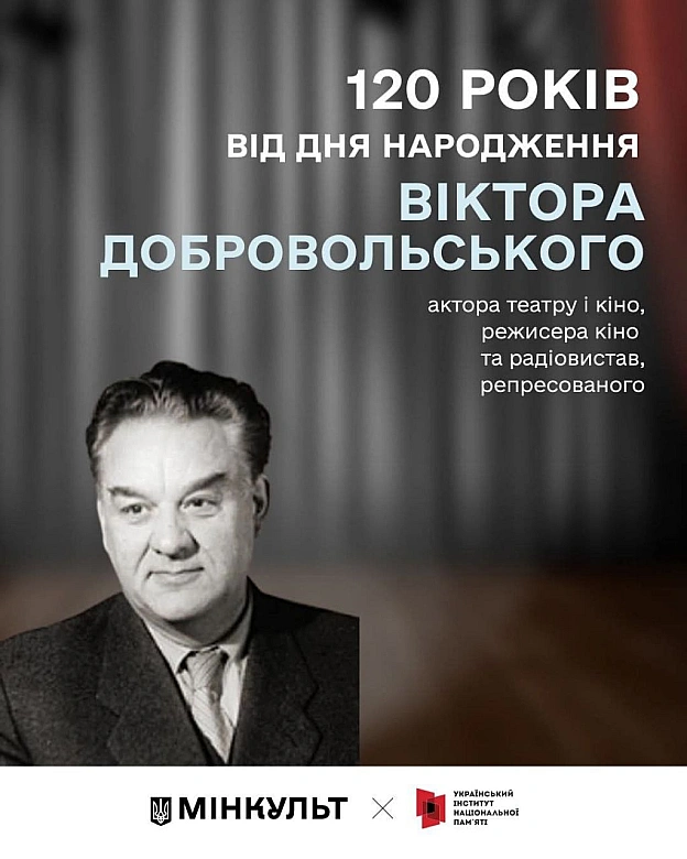 🎬Сьогодні минає 120 років від дня народження Віктора Добровольського — Народного артиста СРСР (1960) та народного артиста Україн... - Український інститут національної пам'яті на we.ua